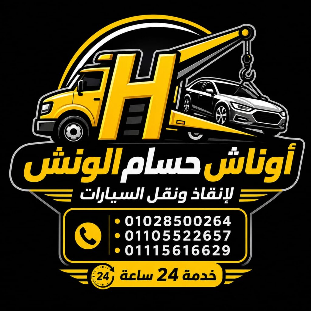 حسام الونش لإنقاذ السيارات